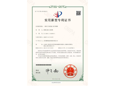 一種用于市政施工的升降梯-實用新型專利證書（徐峰、陳亮、徐紹凱）