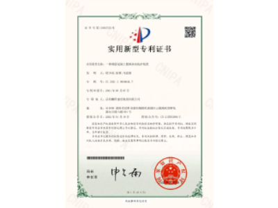 一種鋼筋混凝土樓梯抹灰防護(hù)裝置-實(shí)用新型專利證書(shū)（徐少炎、張蓉、馬思源）