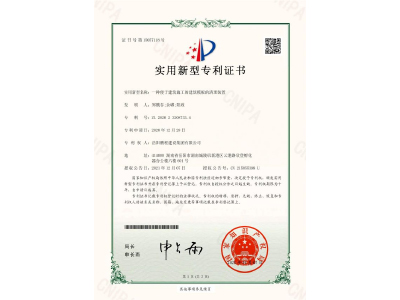一種便于建筑施工的建筑模板的清理裝置-實(shí)用新型專(zhuān)利證書(shū)（鄭戟谷、余嘟、陽(yáng)政）