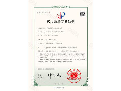 一種塔吊小車牽引輪保護(hù)裝置-實(shí)用新型專利證書(shū)（徐紹凱、徐峰、劉天貴、彭曲、黃晶）