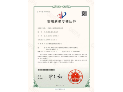 一種建筑工地用模板拆除裝置-實(shí)用新型專利證書(shū)（楊德榮、陳功、徐天哲）