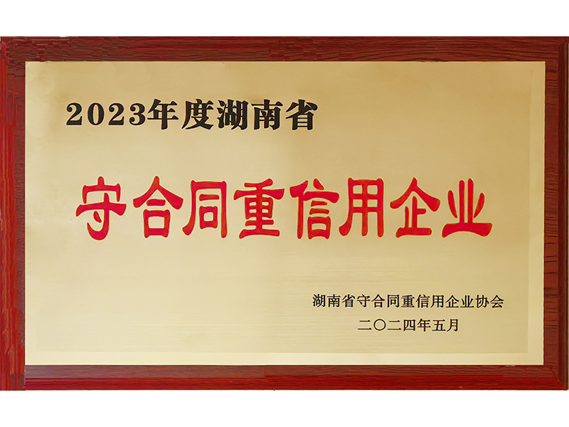 2023年度重合同守信用（湖南?。?/>
					<h3>2023年度重合同守信用（湖南省..</h3>
				</a>
			</li>
            <li id=