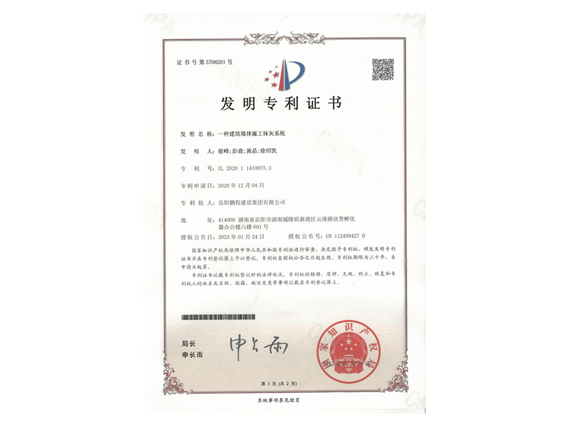 一種建筑墻體施工抹灰系統(tǒng)(徐峰、彭曲、黃晶、徐紹凱)