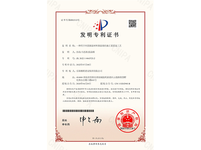 一種用于內(nèi)置保溫材料保溫墻的施工裝置及工藝（彭曲、馬思源、張晶幗）